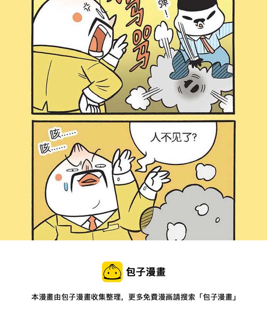 《办公室生存记》办公室生存记 第15集 第9页