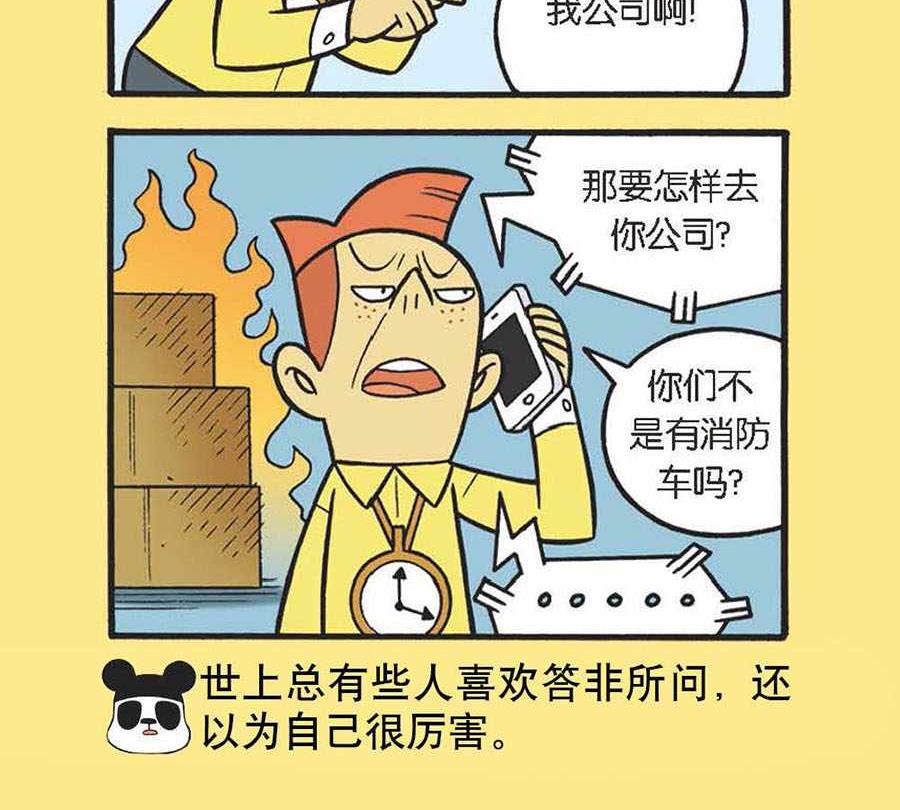 《办公室生存记》办公室生存记 第13集 第10页