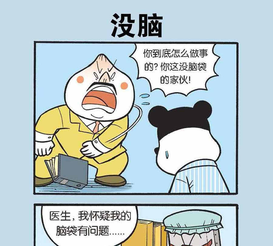 《办公室生存记》办公室生存记 第13集 第11页