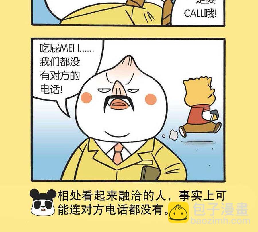 《办公室生存记》办公室生存记 第13集 第16页