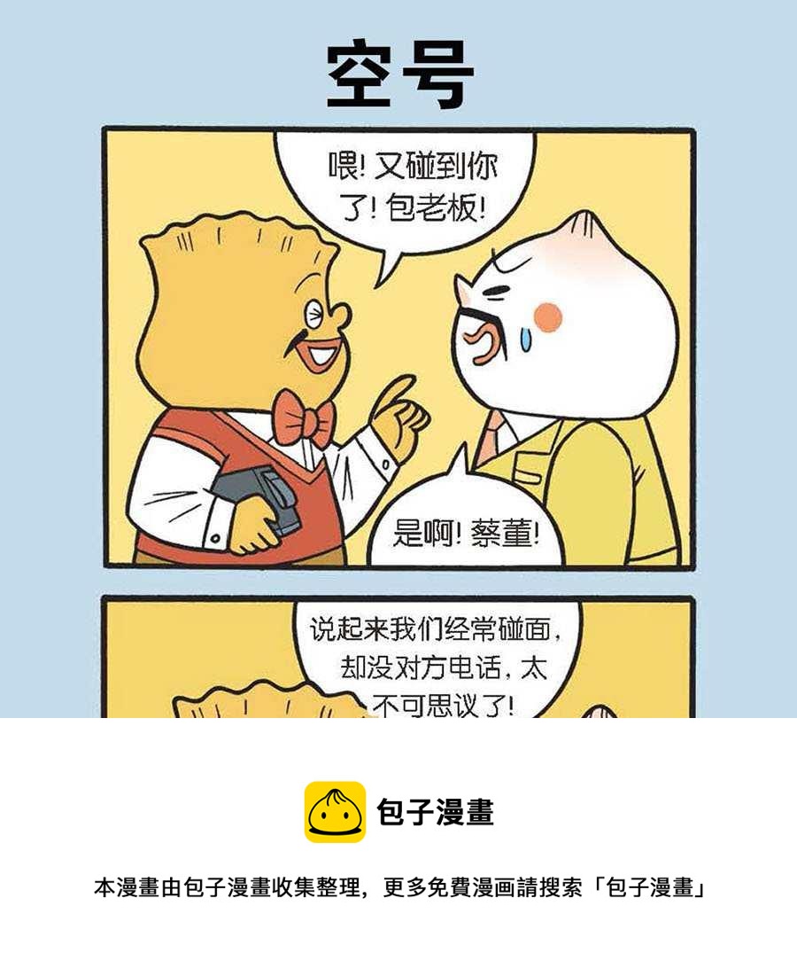 《办公室生存记》办公室生存记 第13集 第17页