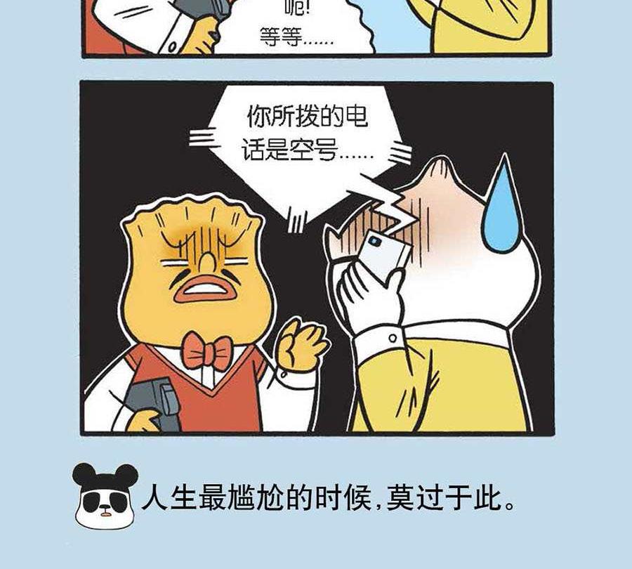 《办公室生存记》办公室生存记 第13集 第19页