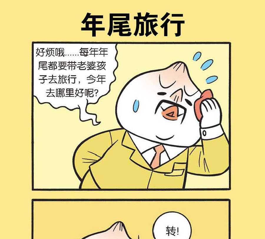 《办公室生存记》办公室生存记 第13集 第20页