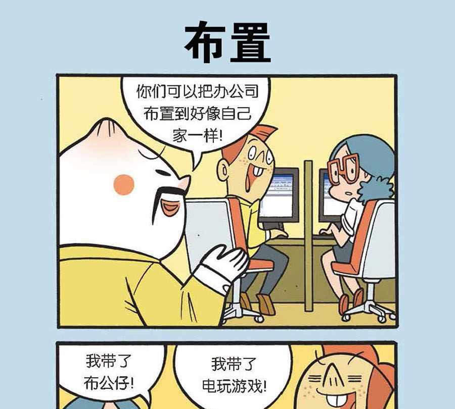 《办公室生存记》办公室生存记 第13集 第23页