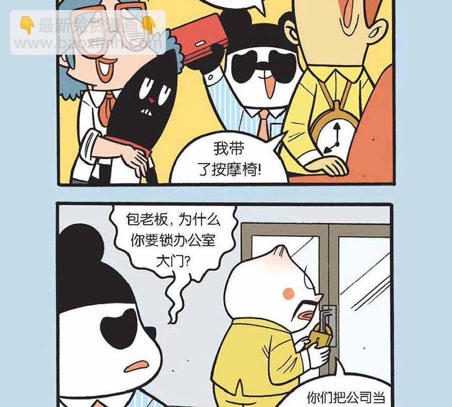 《办公室生存记》办公室生存记 第13集 第24页
