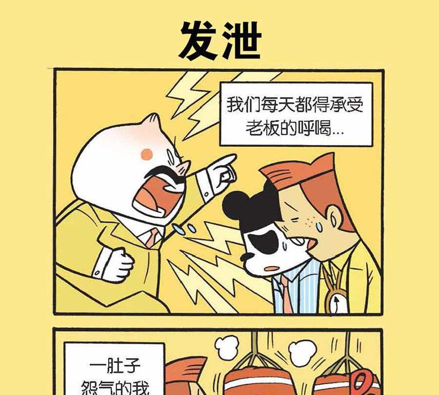 《办公室生存记》办公室生存记 第13集 第2页