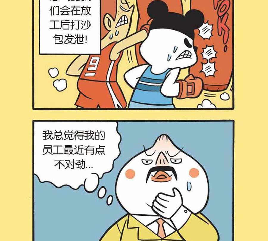 《办公室生存记》办公室生存记 第13集 第3页