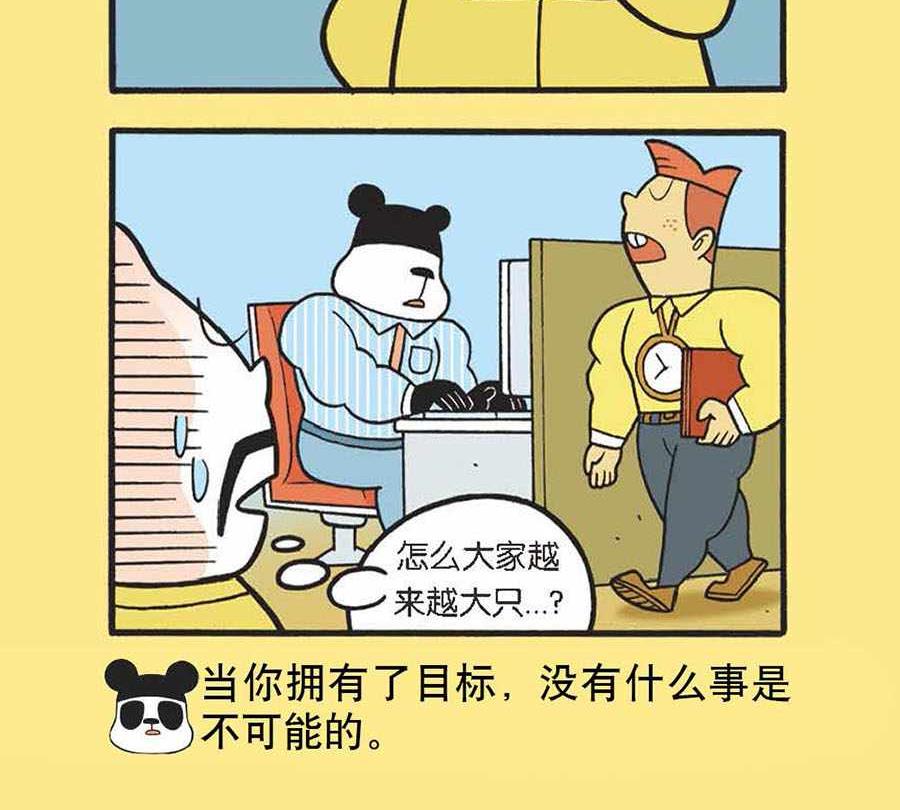 《办公室生存记》办公室生存记 第13集 第4页