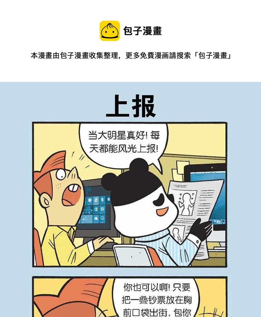 《办公室生存记》办公室生存记 第13集 第5页