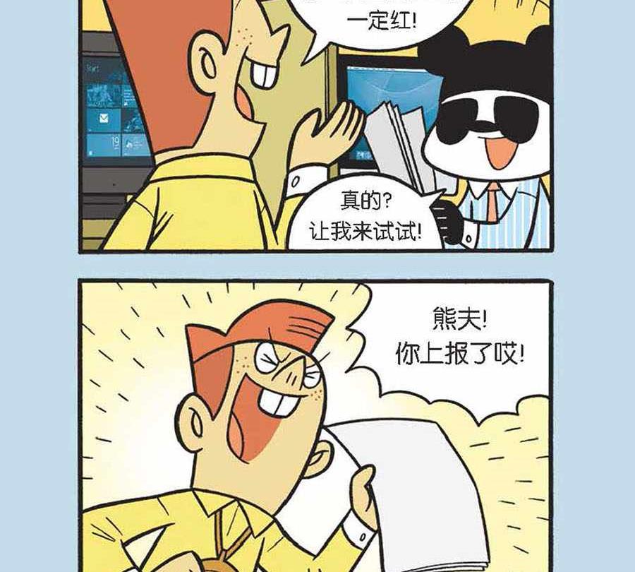 《办公室生存记》办公室生存记 第13集 第6页