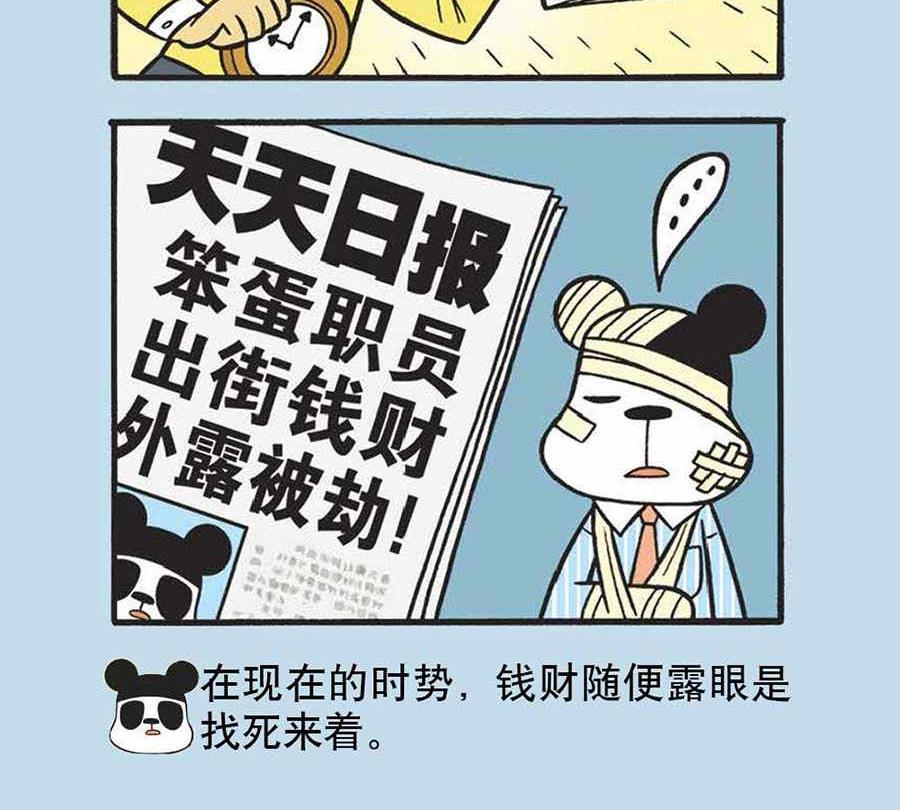 《办公室生存记》办公室生存记 第13集 第7页