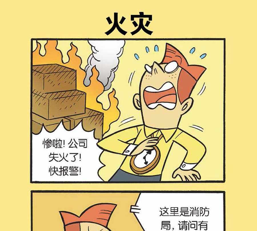 《办公室生存记》办公室生存记 第13集 第8页