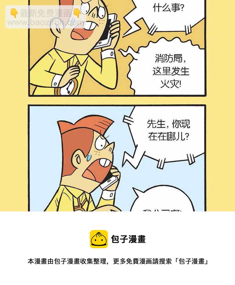 《办公室生存记》办公室生存记 第13集 第9页