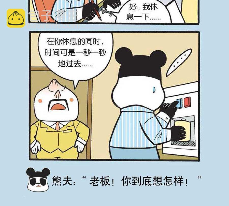 《办公室生存记》办公室生存记 第16集 第10页