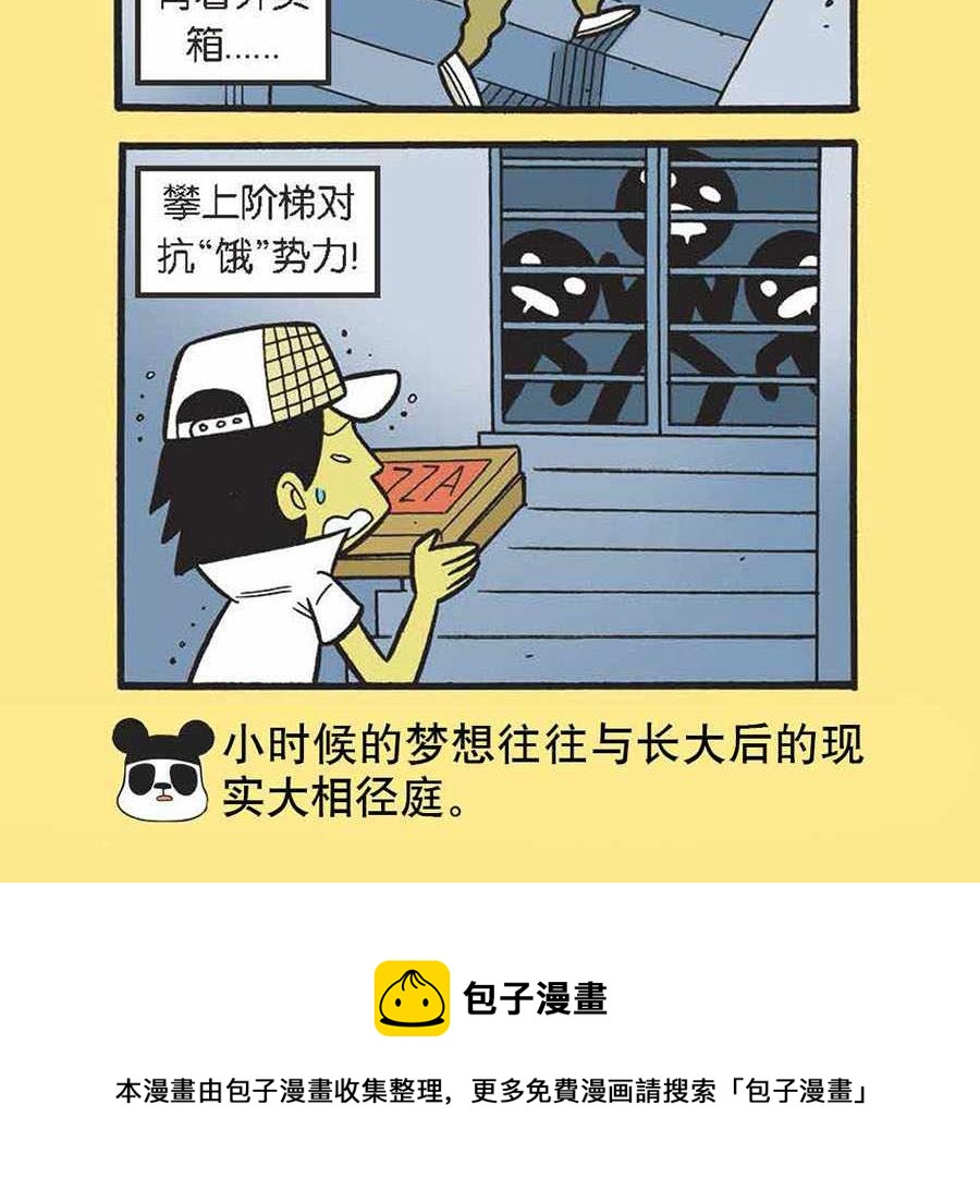 《办公室生存记》办公室生存记 第16集 第13页