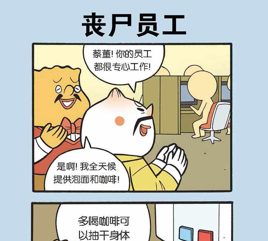 《办公室生存记》办公室生存记 第16集 第14页