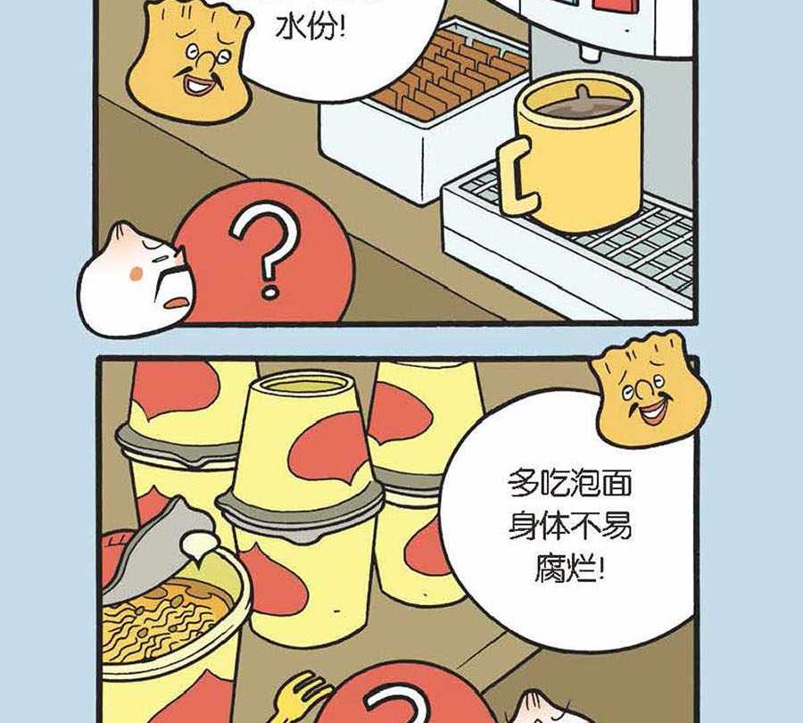 《办公室生存记》办公室生存记 第16集 第15页