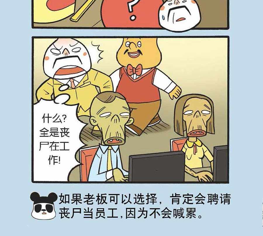 《办公室生存记》办公室生存记 第16集 第16页