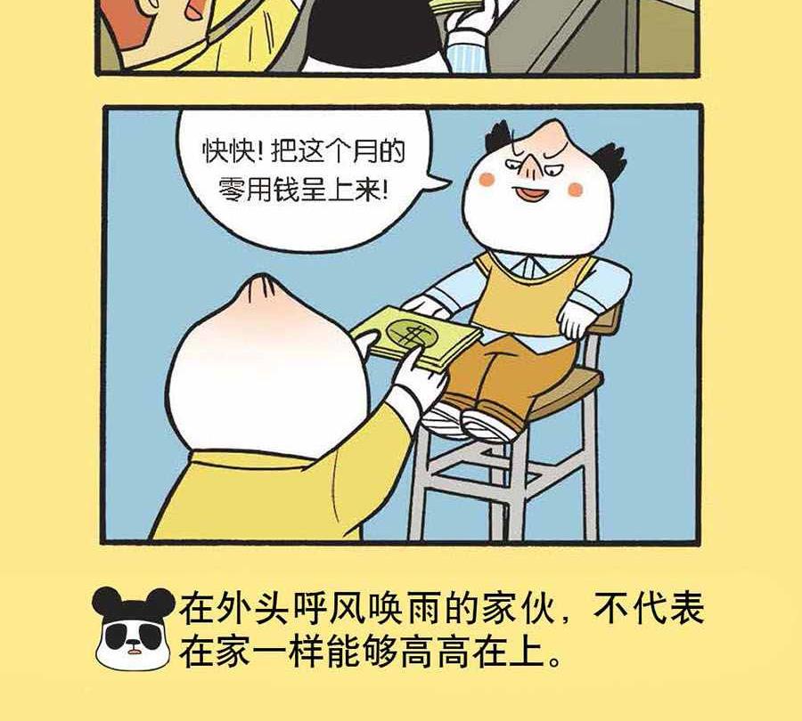 《办公室生存记》办公室生存记 第16集 第19页