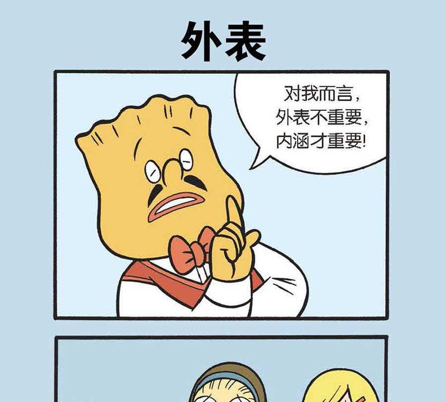 《办公室生存记》办公室生存记 第16集 第20页