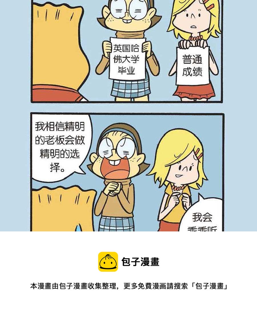 《办公室生存记》办公室生存记 第16集 第21页