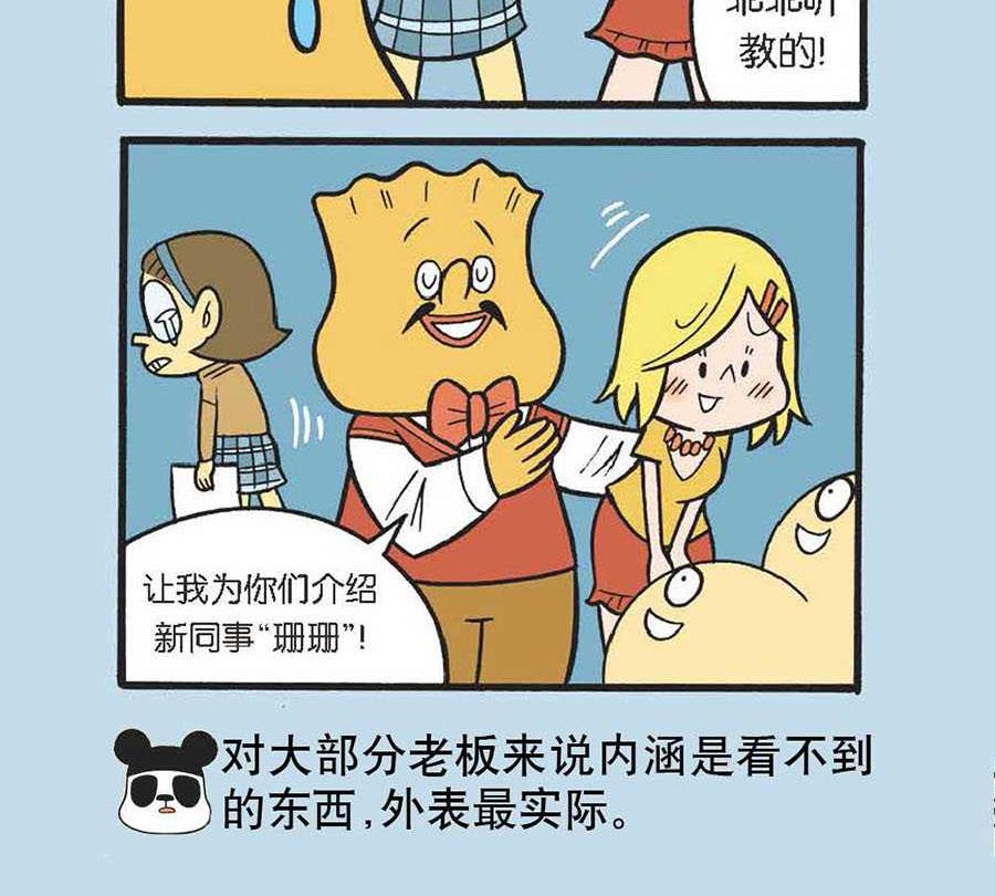 《办公室生存记》办公室生存记 第16集 第22页