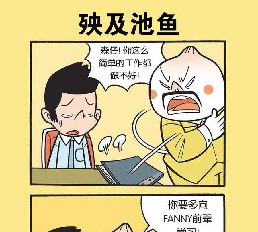 《办公室生存记》办公室生存记 第16集 第23页