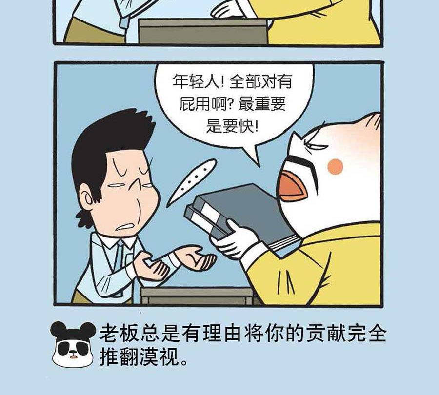 《办公室生存记》办公室生存记 第16集 第4页