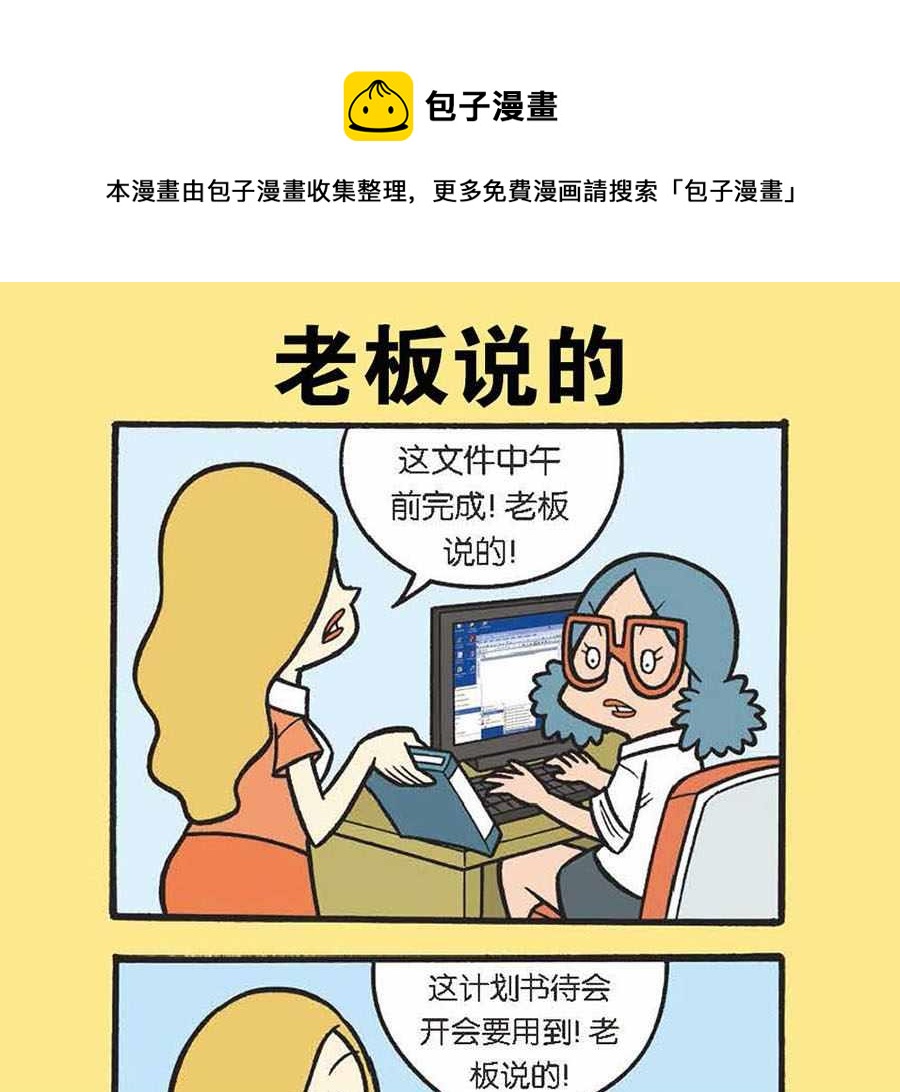 《办公室生存记》办公室生存记 第16集 第5页