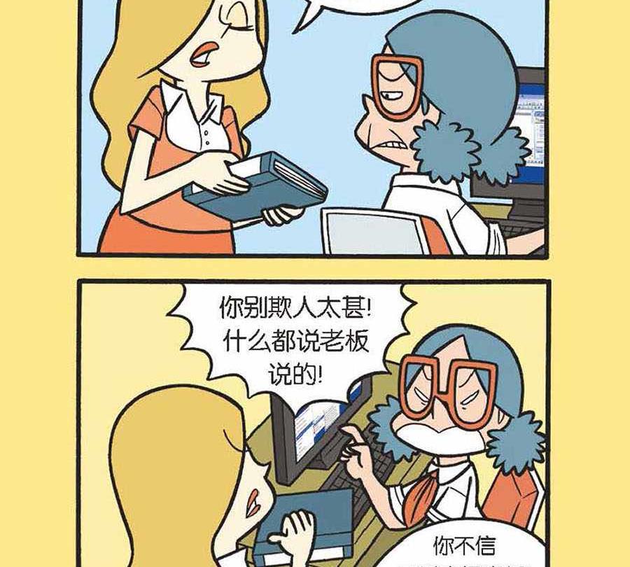 《办公室生存记》办公室生存记 第16集 第6页