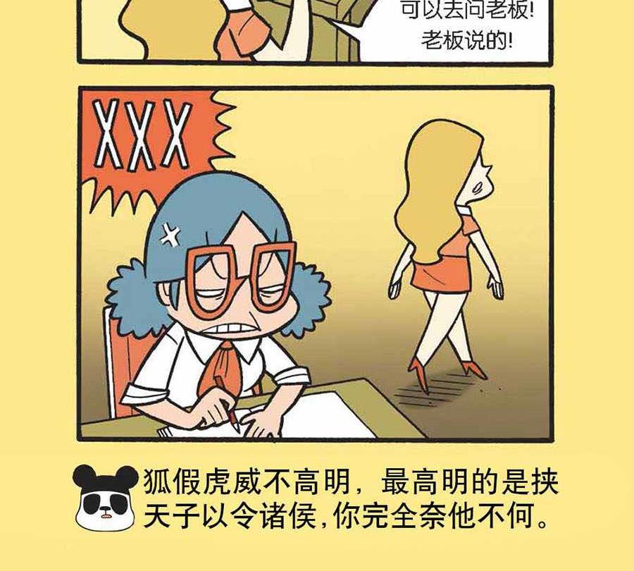 《办公室生存记》办公室生存记 第16集 第7页