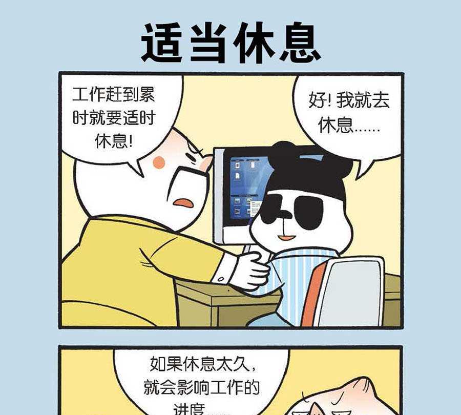 《办公室生存记》办公室生存记 第16集 第8页