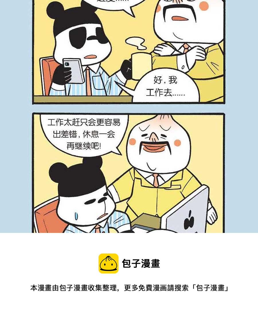《办公室生存记》办公室生存记 第16集 第9页