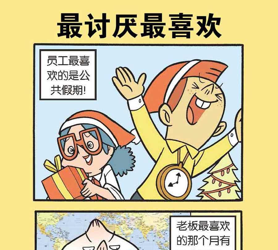 《办公室生存记》办公室生存记 第14集 第11页