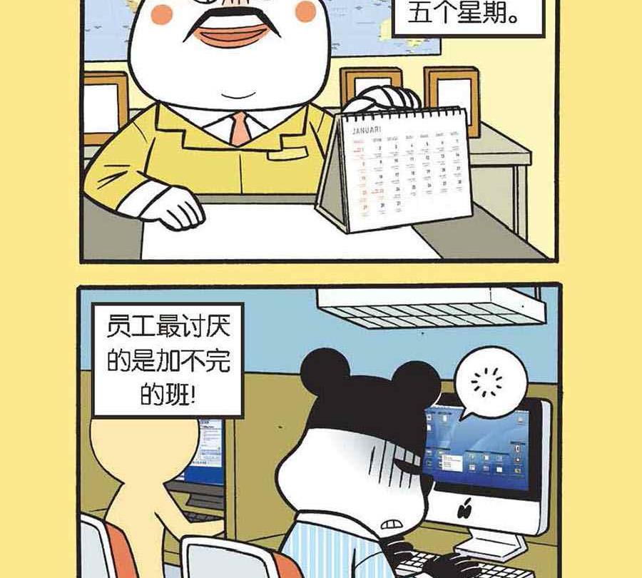 《办公室生存记》办公室生存记 第14集 第12页