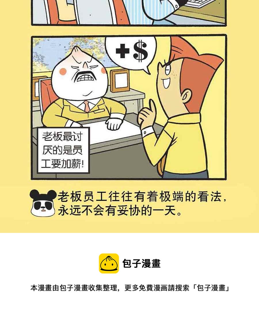 《办公室生存记》办公室生存记 第14集 第13页