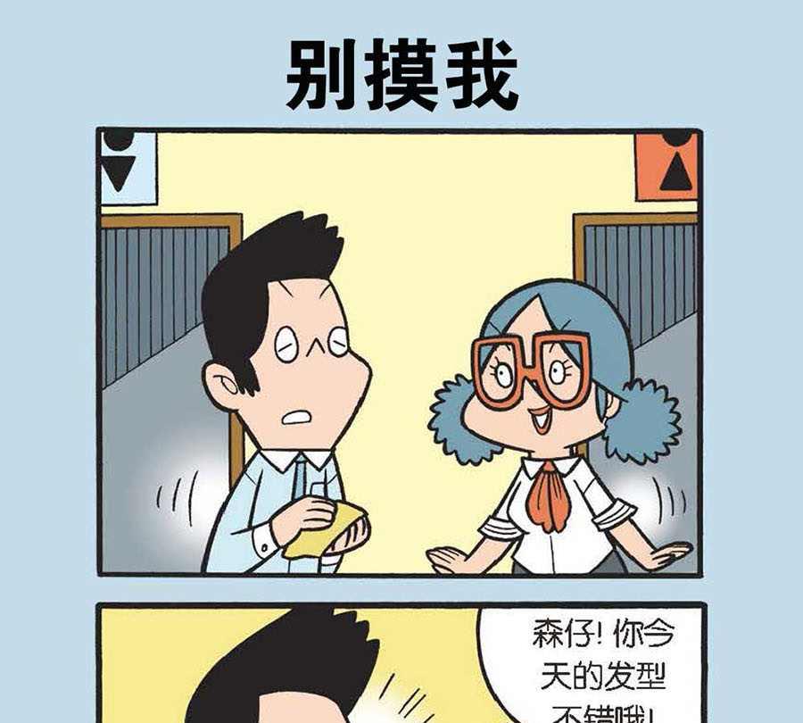 《办公室生存记》办公室生存记 第14集 第14页