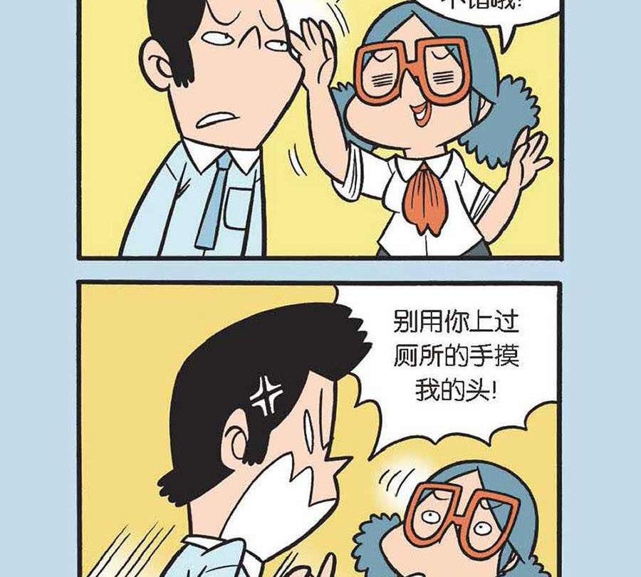 《办公室生存记》办公室生存记 第14集 第15页