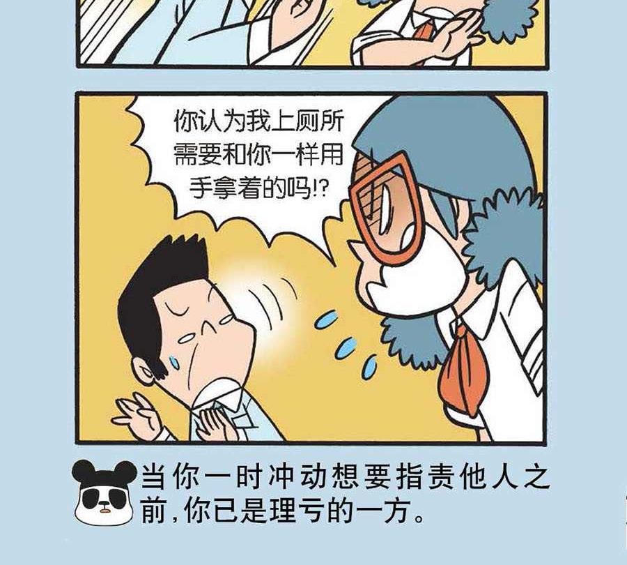 《办公室生存记》办公室生存记 第14集 第16页