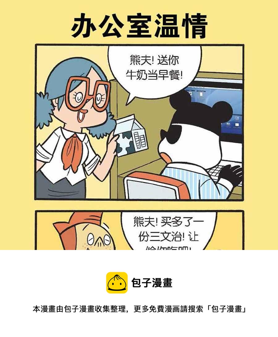 《办公室生存记》办公室生存记 第14集 第17页