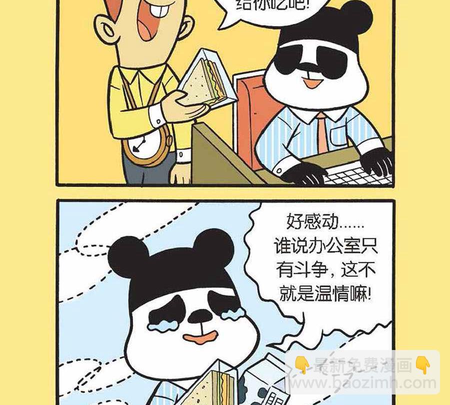 《办公室生存记》办公室生存记 第14集 第18页