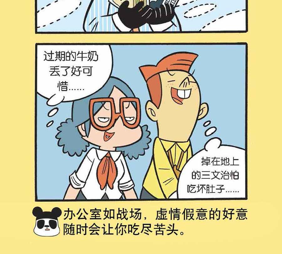 《办公室生存记》办公室生存记 第14集 第19页