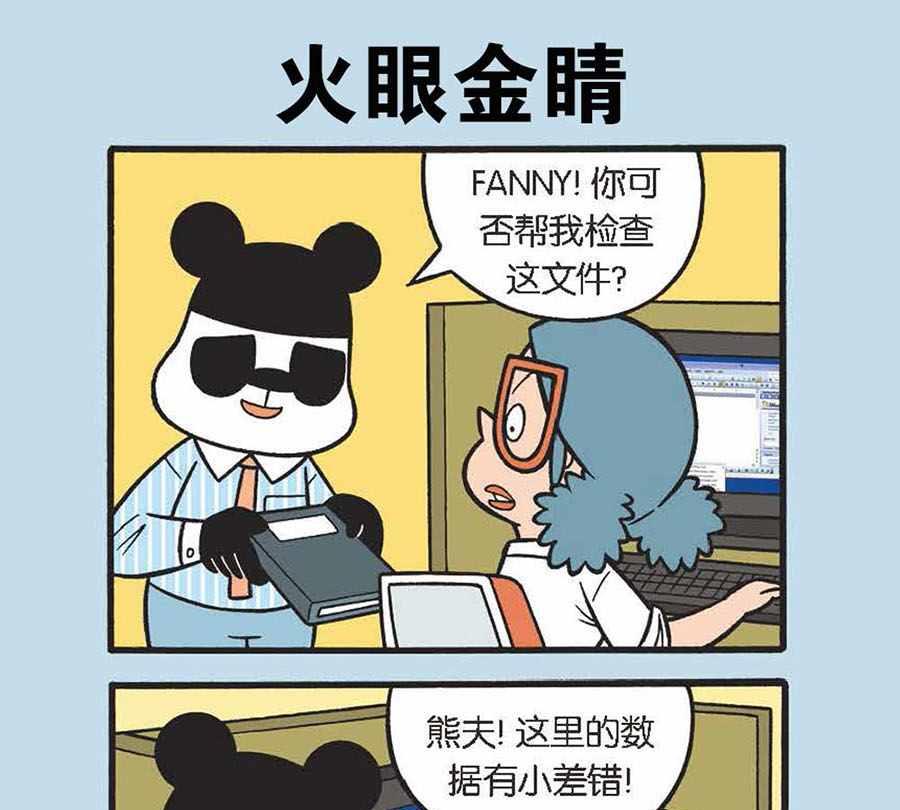 《办公室生存记》办公室生存记 第14集 第20页