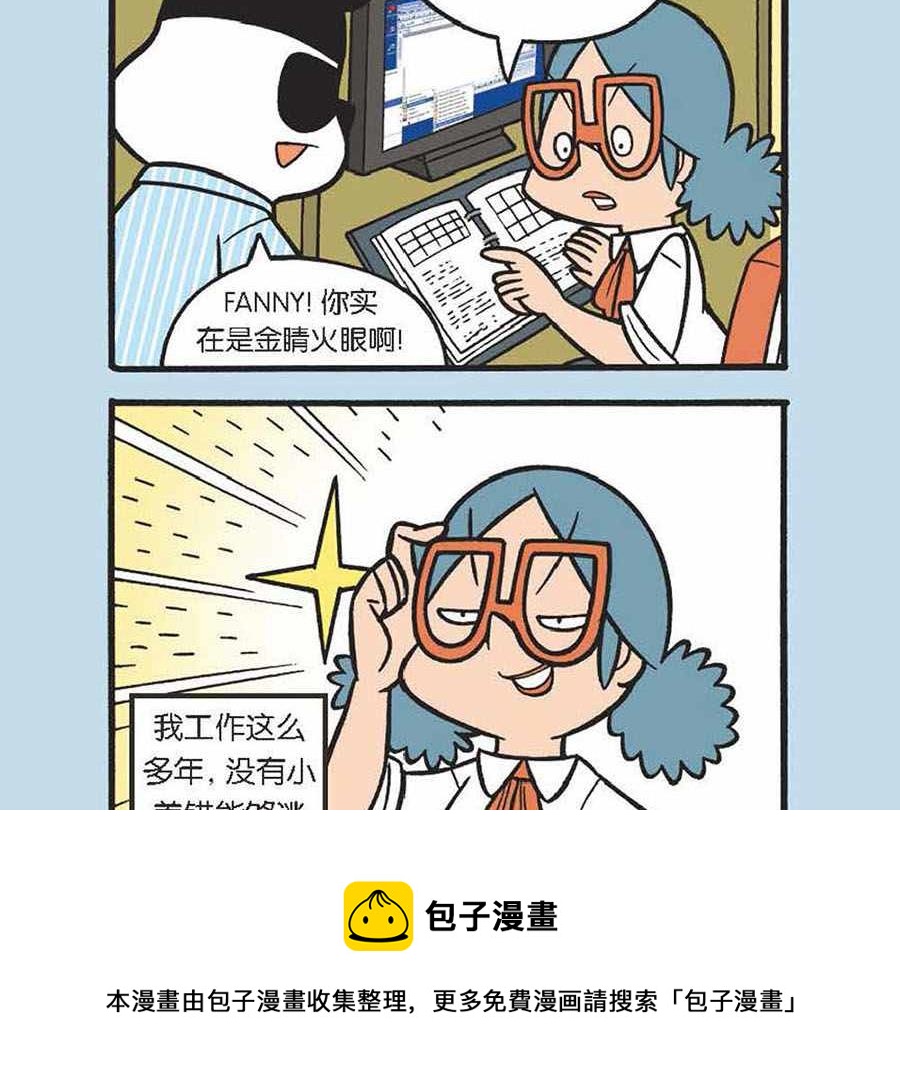 《办公室生存记》办公室生存记 第14集 第21页