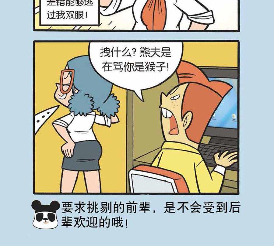 《办公室生存记》办公室生存记 第14集 第22页