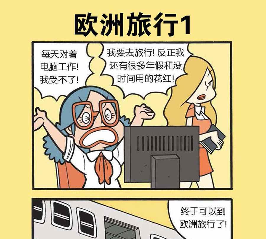 《办公室生存记》办公室生存记 第14集 第23页