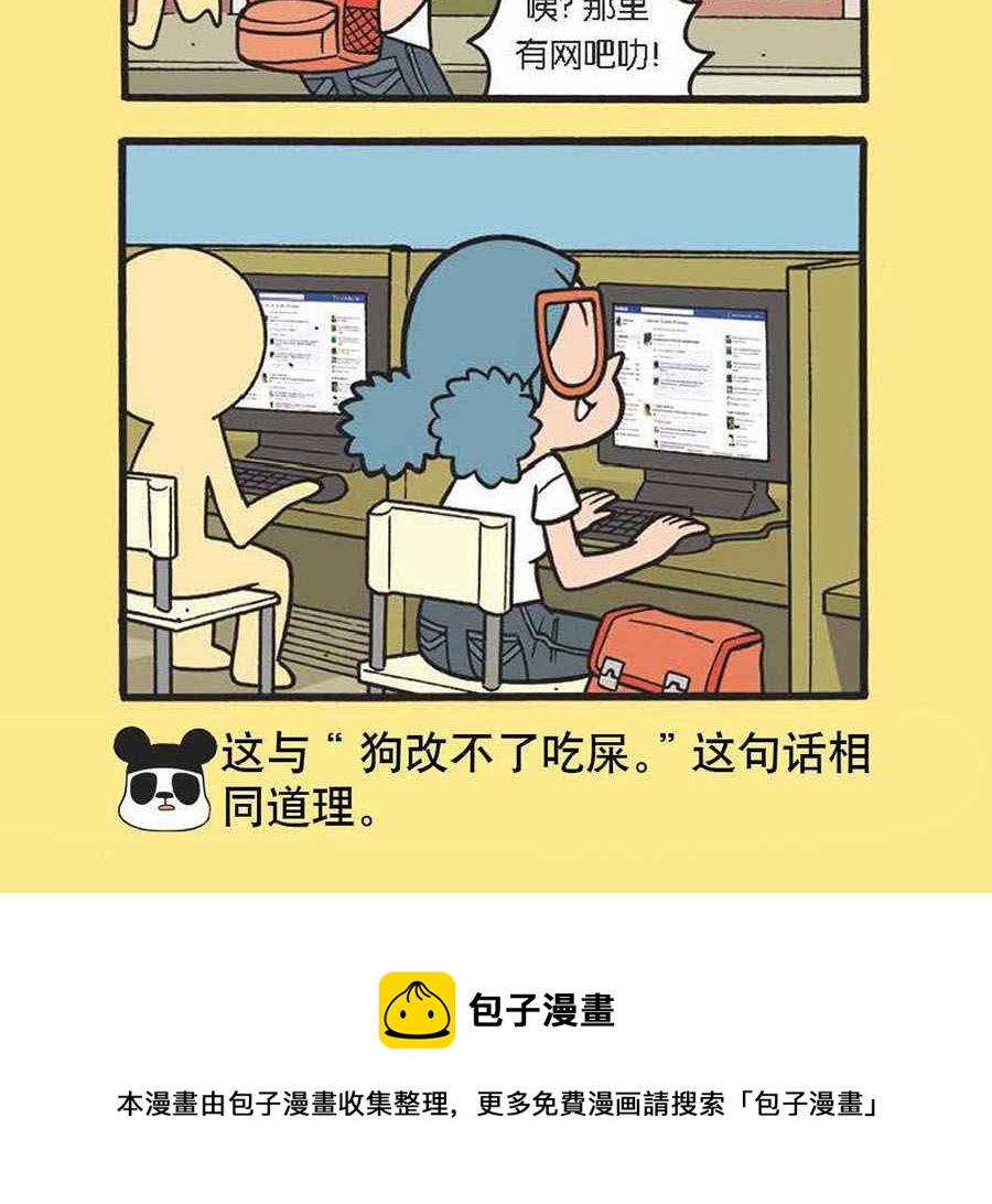 《办公室生存记》办公室生存记 第14集 第25页