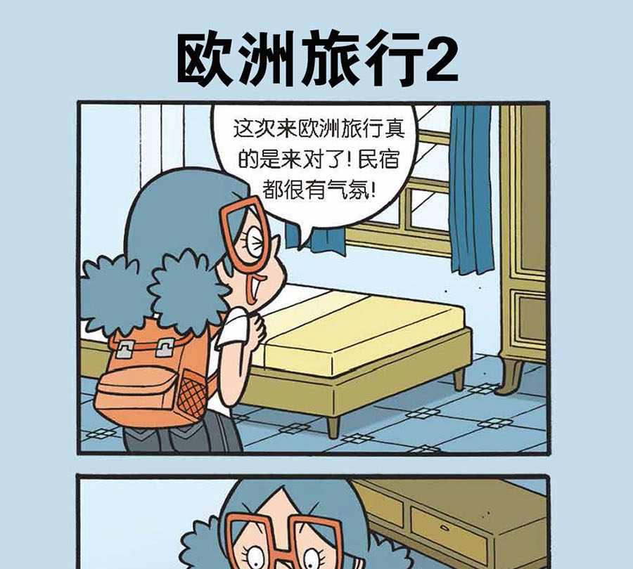 《办公室生存记》办公室生存记 第14集 第2页