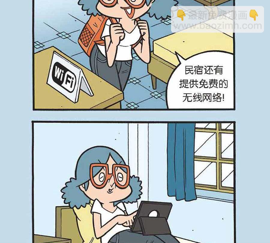 《办公室生存记》办公室生存记 第14集 第3页