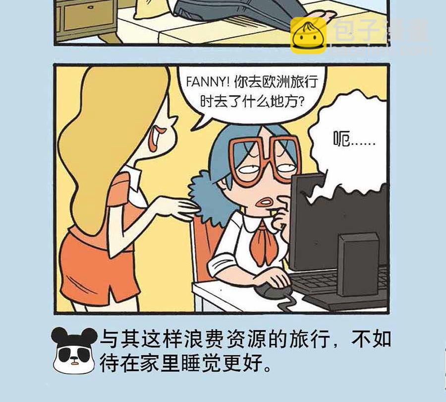 《办公室生存记》办公室生存记 第14集 第4页